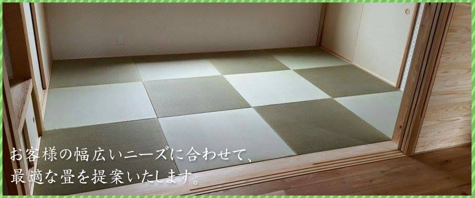 畳替え・新調畳お任せください